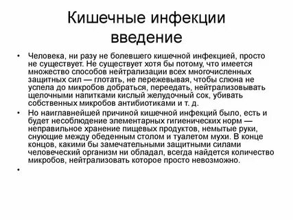 Кишечные инфекции виды заболевания