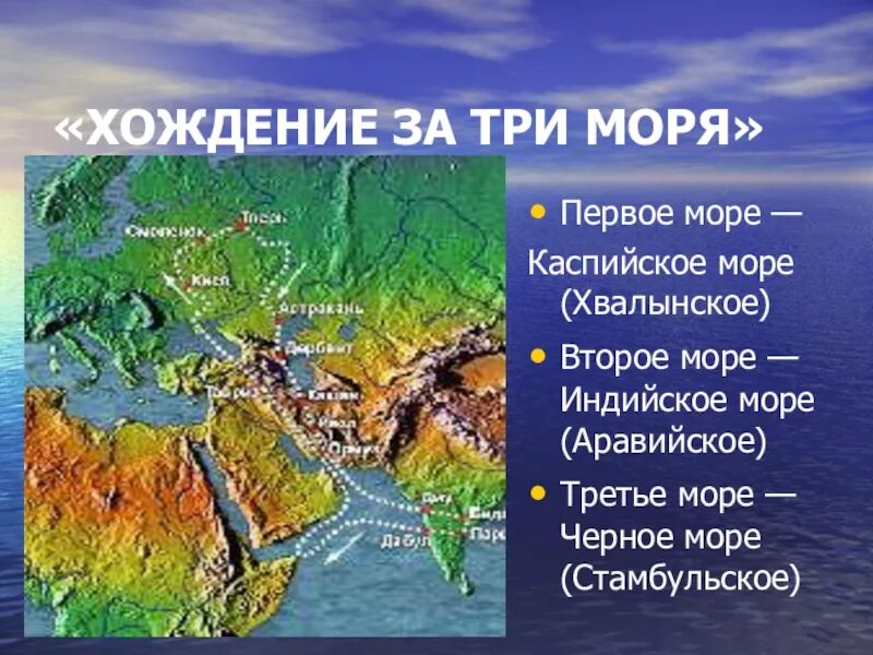 Назови три моря россии. Хвалынское море. Хвалынское море современное название. Хвалынское море в древней Руси. Древнее Хвалынское море.