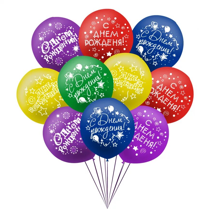 Открытка с днем рождения с воздушными шарами. Шары с днем рождения. С днём рождения шарики воздушные. Шары разноцветные с днем рождения. Гарик с днем рождения.