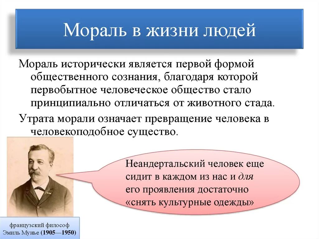 Мораль. Мораль в жизни человека. Роль морали в жизни. Роль морали в жизни человека и общества.