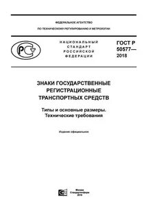 Российские стандарты госты