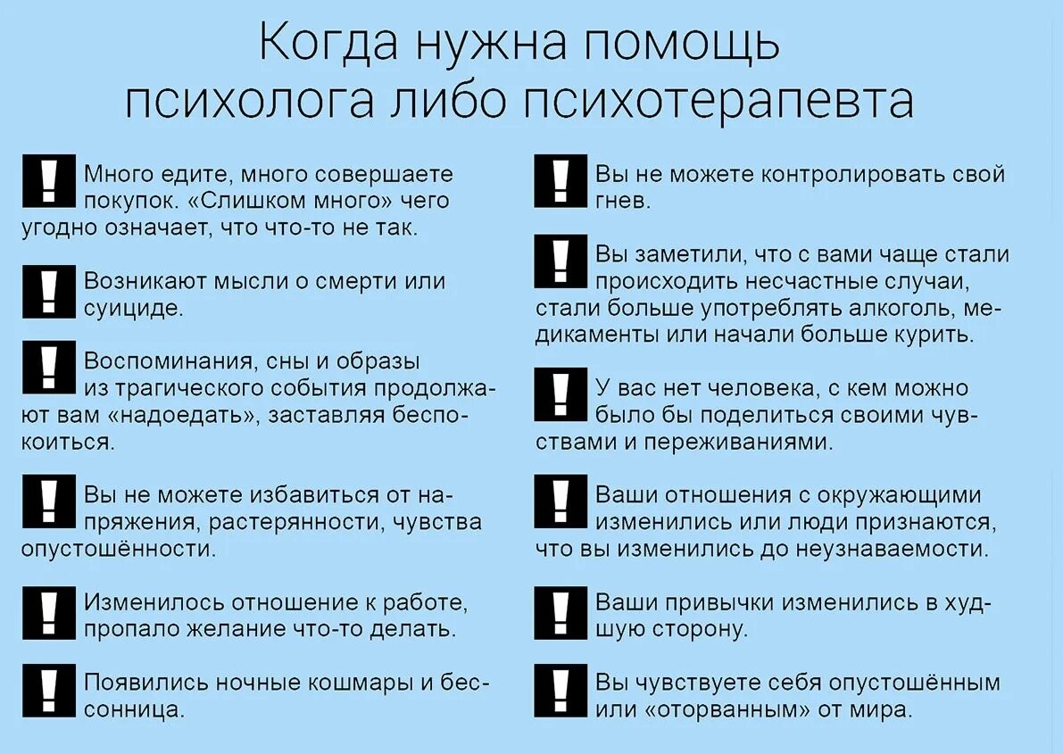 Зачем человеку психолог. Как понять что нужен психолог. Когда нужно обращаться к психологу. Симптомы для обращения к психологу. Причины обращения к психологу.