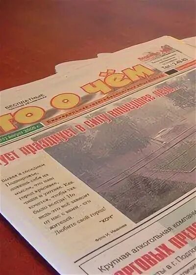 Кто о чем газета в лодейном поле. Газета кто о чем г. Кто о чем газета в лодейном поле. Газета кто о чем лодейное объявление. Поля для газеты.