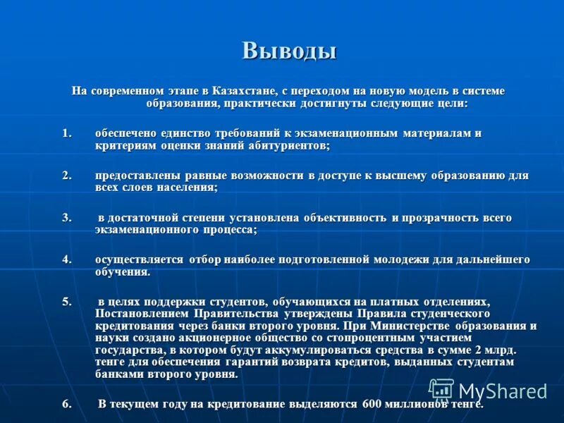 основные принципы государственной политики. система образования в казахстане таблица. принципы государственной политики в образовании. система образования казахстана на современном этапе. цель обучения определение.