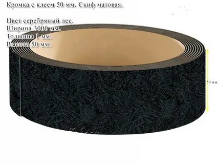 Мм кромка для столешницы