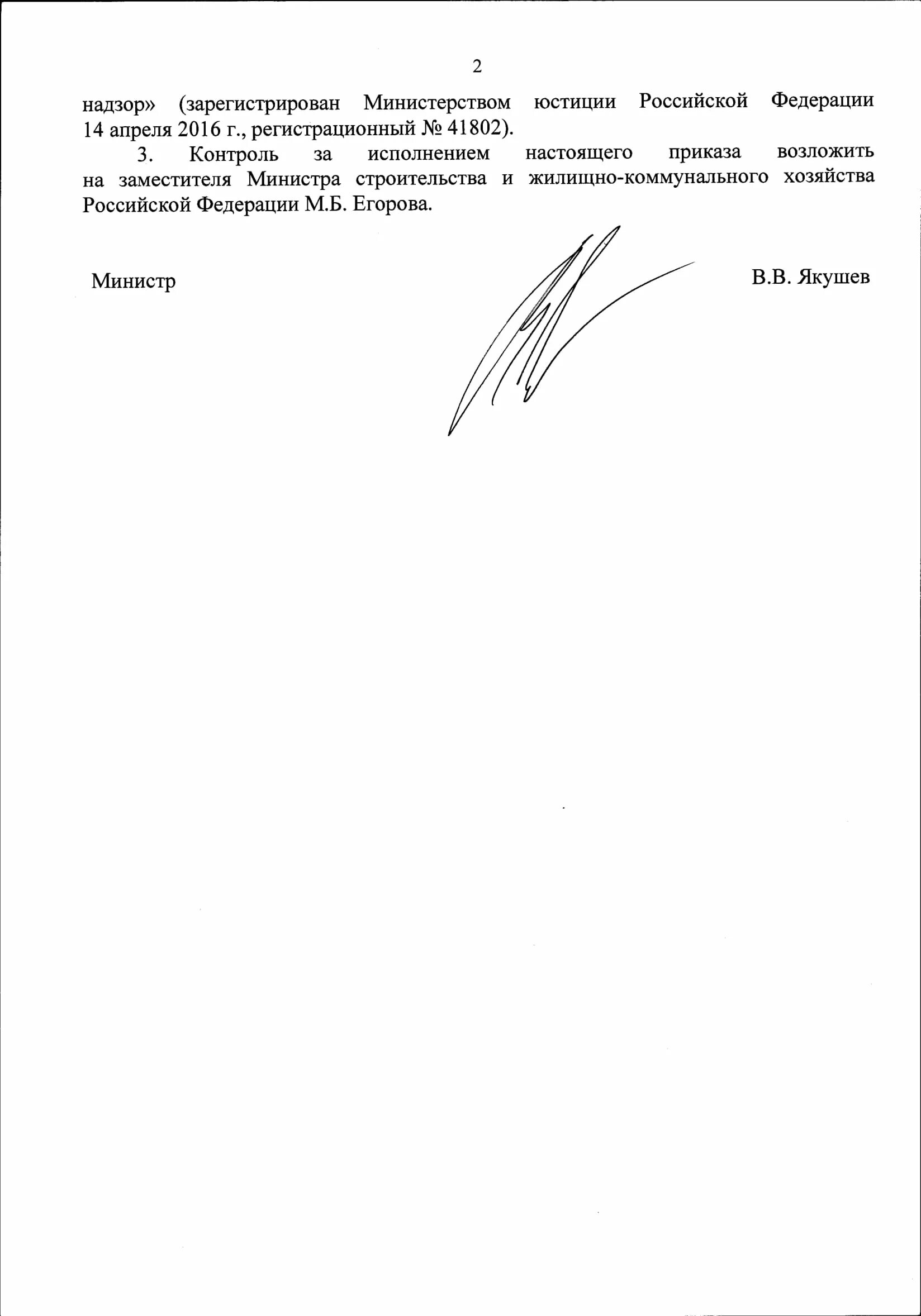 Приказ 44. Приказ 044у. Приказ 44 Минстроя. 44 Приказ РЖД. Приказ 44 мвд россии