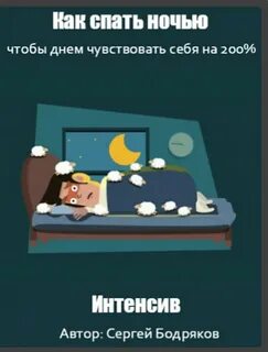 Как не спать всю ночь и день