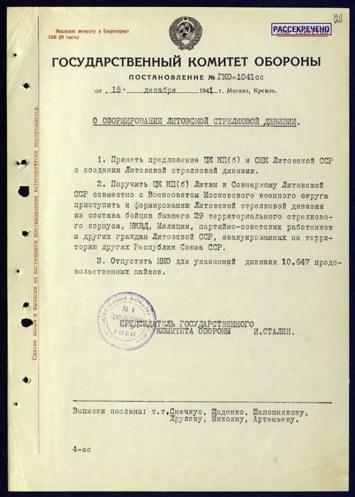 Постановление 15 25. Постановление ГКО от 15 октября 1941г. Постановление государственного комитета обороны 15 октября 1941 года. Постановление государственного комитета обороны 1941 октябрь. Государственный комитет обороны постановление 801.