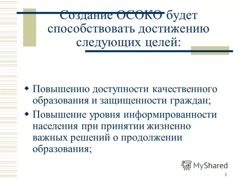 Способствовать достижению. Что способствует достижению цели.