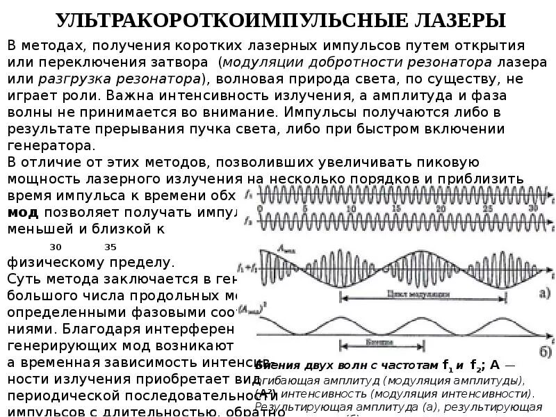Лазер излучил в импульсе длительностью. Лазер излучил в импульсе длительностью