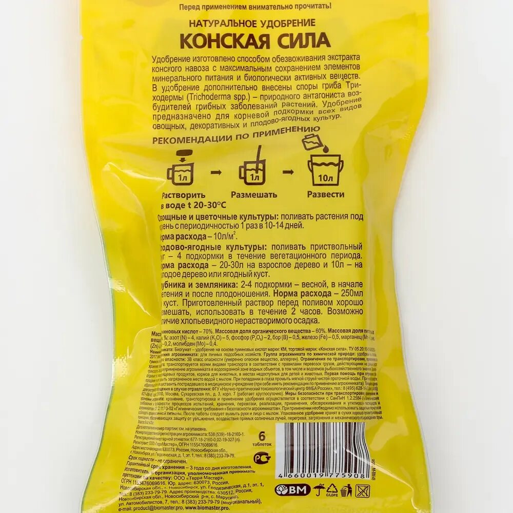 Биомастер конская сила. Биомастер конская сила. Конская сила удобрение. Конская сила удобрение. Конская сила 2 в 1 10 шт биомастер.