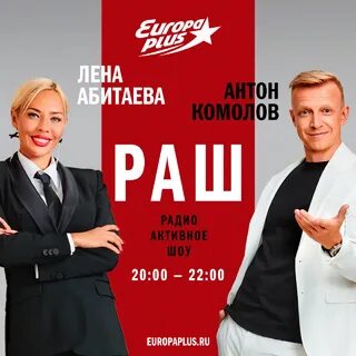 Раш европа плюс