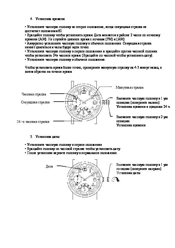 Инструкция часового