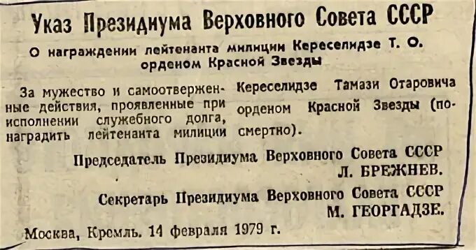 Указ о награде март 2024. Президиум Верховного совета 1965. Указы Президиума Верховного совета СССР О награждениях. Указы Президиума Верховного совета СССР О награждении архив. Указ Президиума вс СССР от 1965 г..