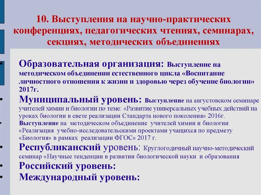 Темы выступлений на педагогической конференции. Темы выступления семинара. темы выступлений на методических объединениях. темы выступлений для педагогической конференции. темы методических семинаров.