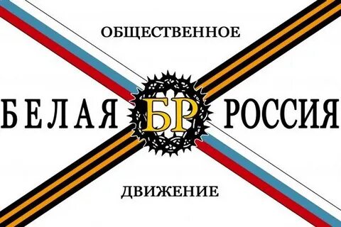 Движение белое дело