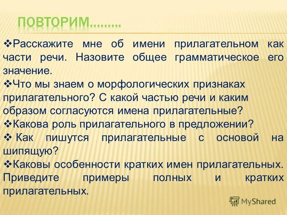 Синтаксическая роль краткого прилагательного в предложении. Роль прилагательного в предложении 4 класс. Краткие прилагательные синтаксическая роль в предложении. Роль прилагательных в предложении. Прилагательное синтаксическая роль в предложении.