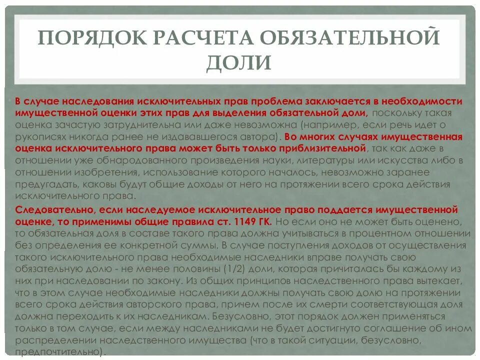 Наследование обязательной доли в наследстве. Доли при наследовании. доли при наследовании по закону. право на обязательную долю в наследстве таблица. размер доли при наследовании по закону.