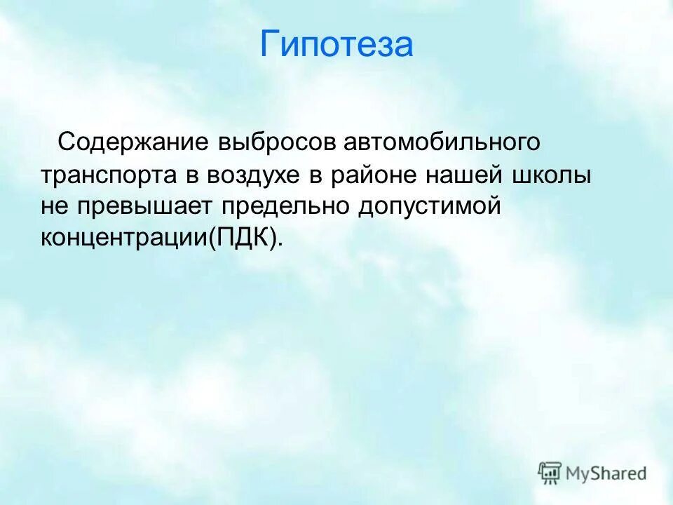 Виды гипотез по содержанию. Содержание предположение. Содержание предположение. Гипотеза содержание. Гипотеза о причинной связи между явлениями.
