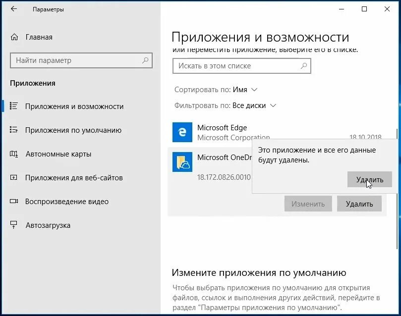 Удаляем метро приложения
