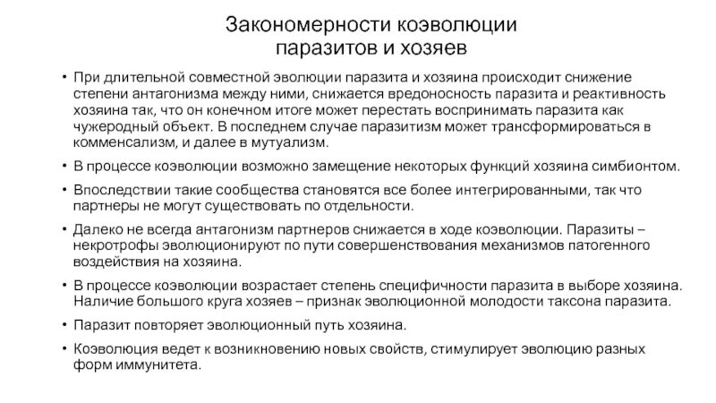Под коэволюцией понимается. Под коэволюцией понимается