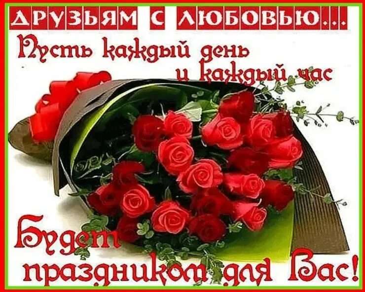 Букет роз с днем рождения. Красивые цветы для подруги. Букет роз с добрыми пожеланиями. Цветы с добрыми пожеланиями. Пусть в вашей душе всегда цветут цветы.