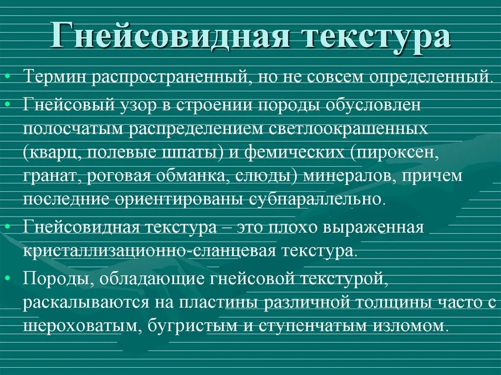 Что понимается под понятием текстурирование