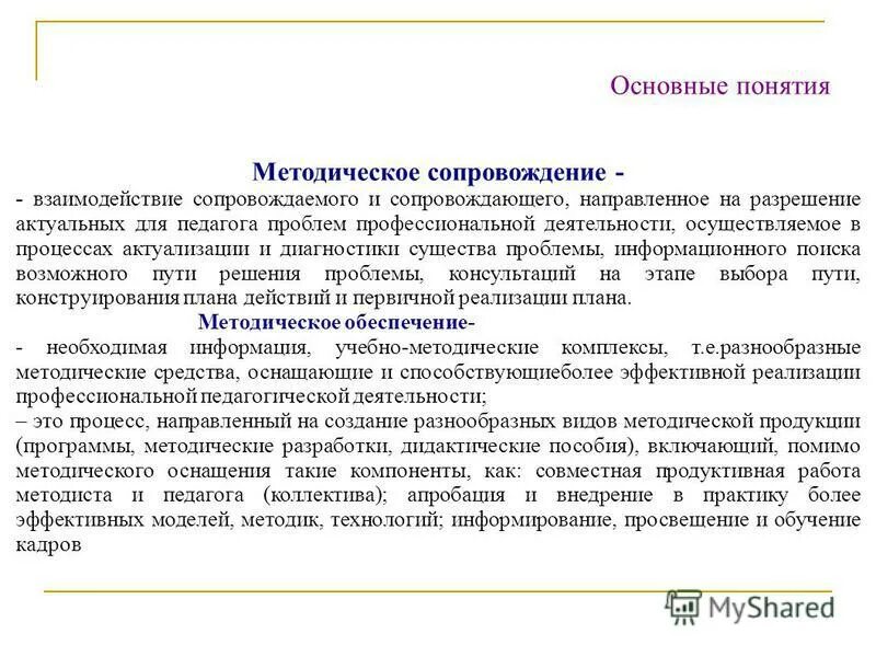 понятие методические разработки