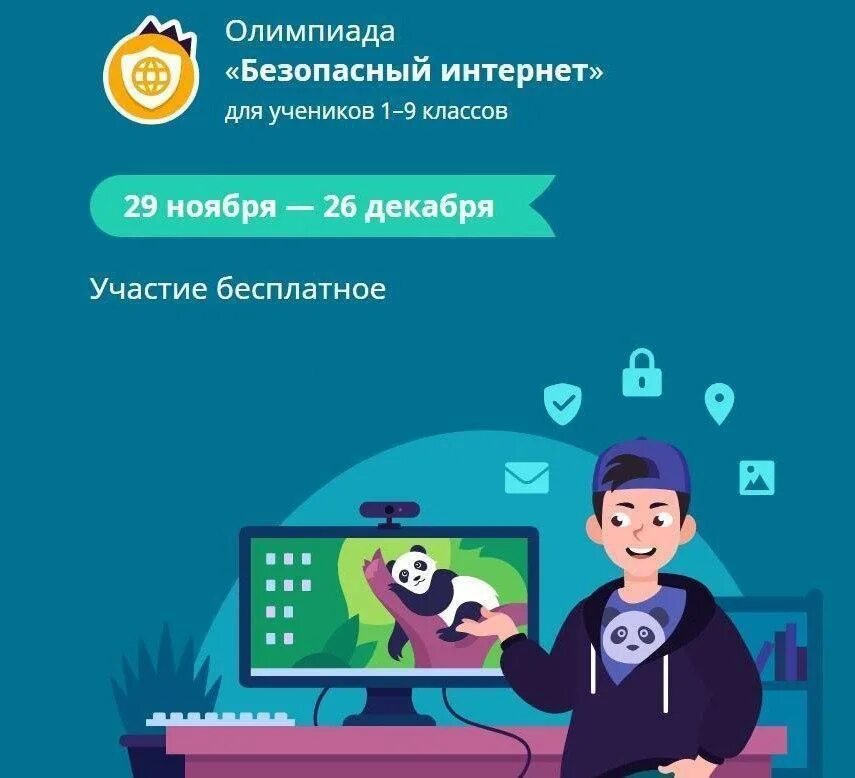 Безопасный интернет ответы 1 класс. Безопасный интернет учи ру. Безопасный интернет ответы.