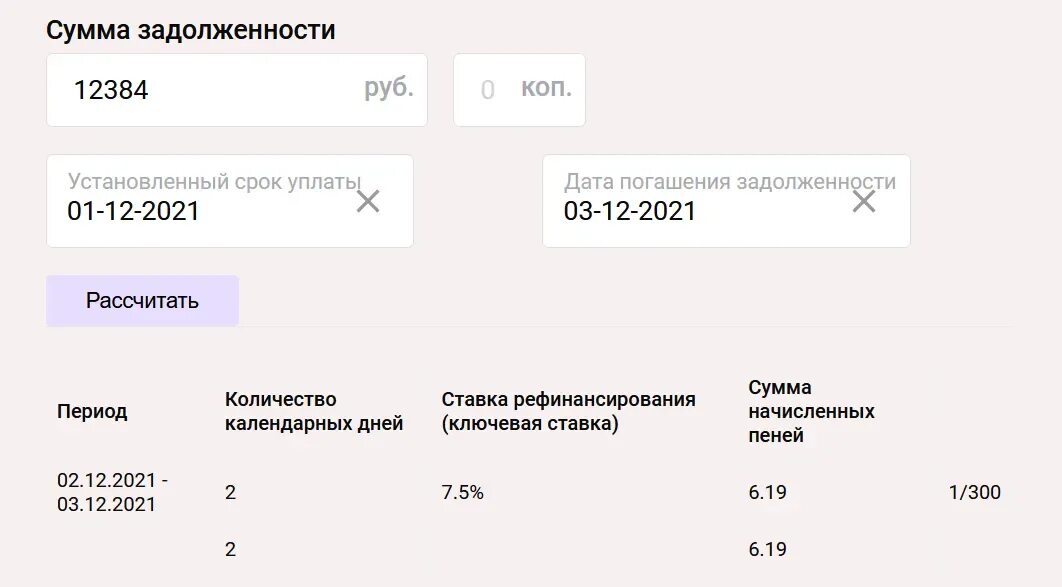 Формула расчета неустойки по 1/300 ставки рефинансирования. Как считать пени 1/300 ставки рефинансирования. Ключевая ставка ЦБ на момент выплаты неустойки. Расчет неустойки по ключевой ставке цб рф