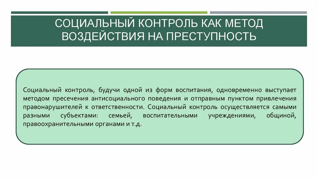 Контроль социального мониторинга