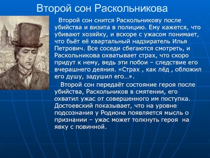 После подвига совершенного. Второй сон Раскольникова. Сны Раскольникова. Сны Родиона Раскольникова кратко.