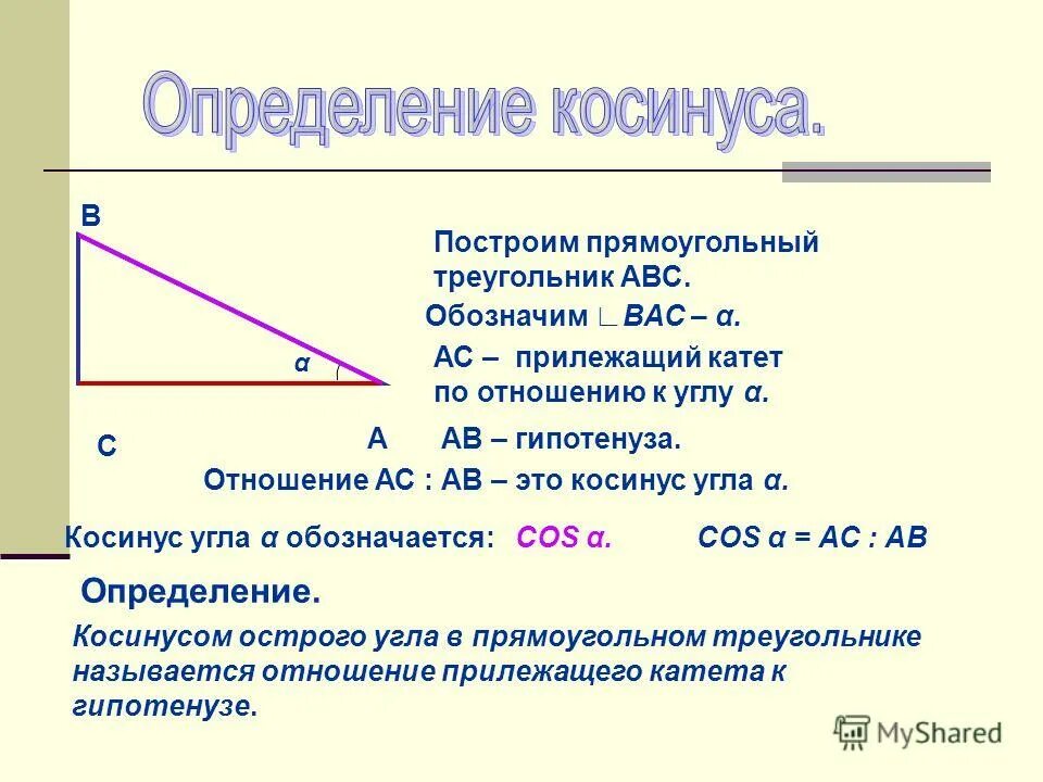 Найдите косинус внешнего угла при вершине а. Найдите косинус внешнего угла при вершине а