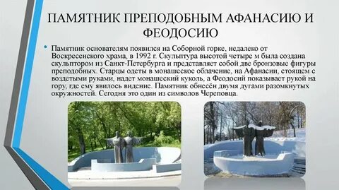 Особенности череповца