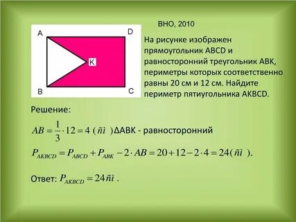 Периметр равностороннего треугольника и периметр квадрата