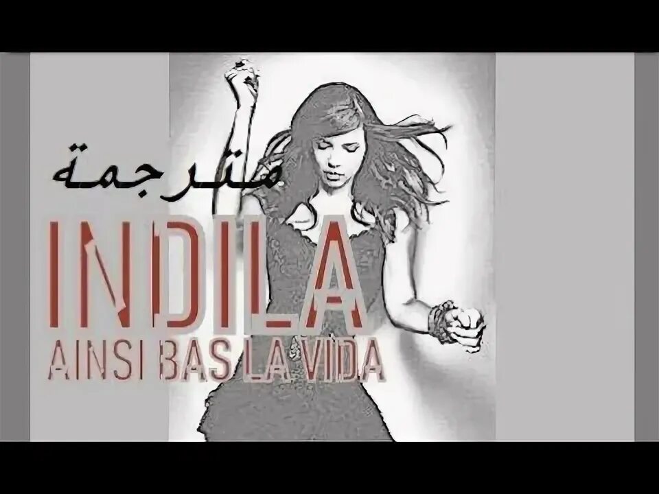 Индила ainsi bas. Индила ainsi bas la vida. Indila обложка альбома. Ainsi bas la vida исполнитель Indila. Indila ainsi bas la vida перевод.