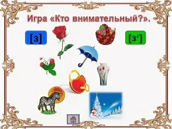 Изучаем букву з с дошкольниками задания. Буква з печатная и письменная. Характеристика буквы з. Конспект буква з. Буква з задания для дошкольников.