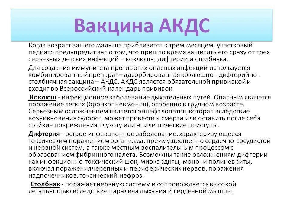 Прививка адсм в каком возрасте и сколько. АКДС прививка расшифровка ревакцинация. АКДС прививка расшифровка от чего. 1 Ревакцинация АКДС вакцины проводится. Как расшифровывается прививка АКДС детям.