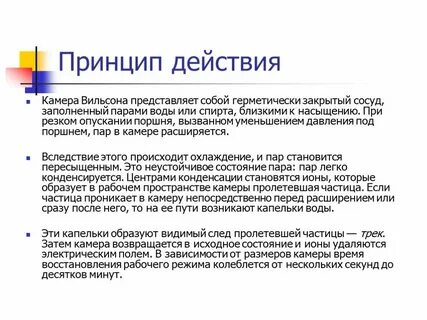 Камера вильсона метод принцип действия таблица