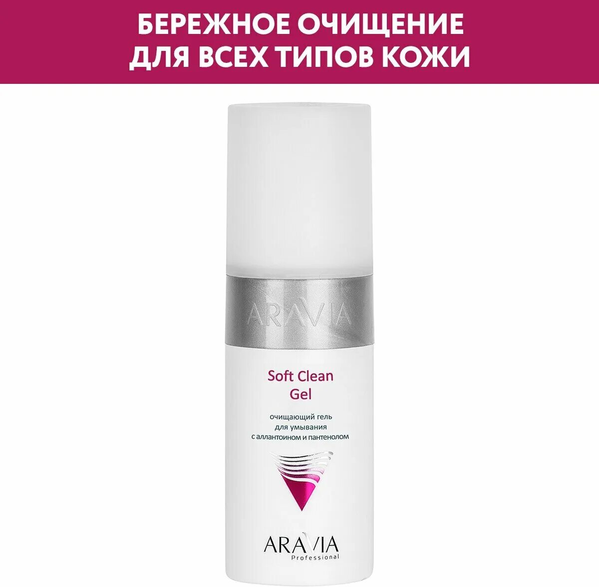 Крем для лица с азуленом аравия. Гель очищающий для умывания soft clean gel 150 мл. Aravia professional / тонеры. Аравия гель для умывания. Aravia professional гель для умывания.