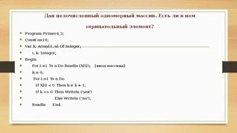 Целочисленный массив из n элементов