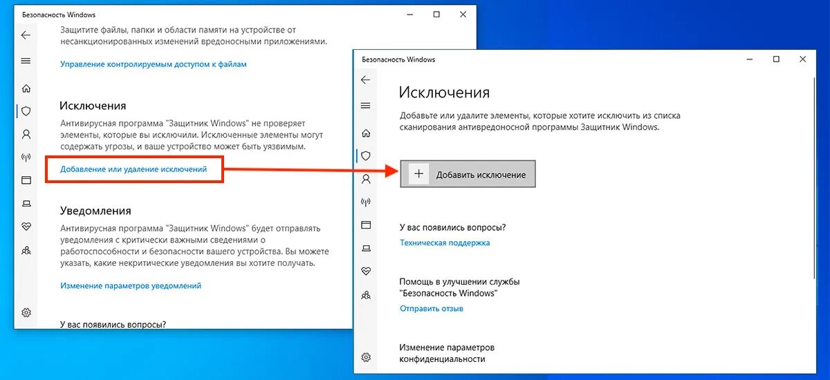 Windows defender windows 10 как включить. Исключения защитника Windows 10. Добавить в исключение антивируса Windows 10. Исключения защитник виндовс. Исключения Windows Defender.