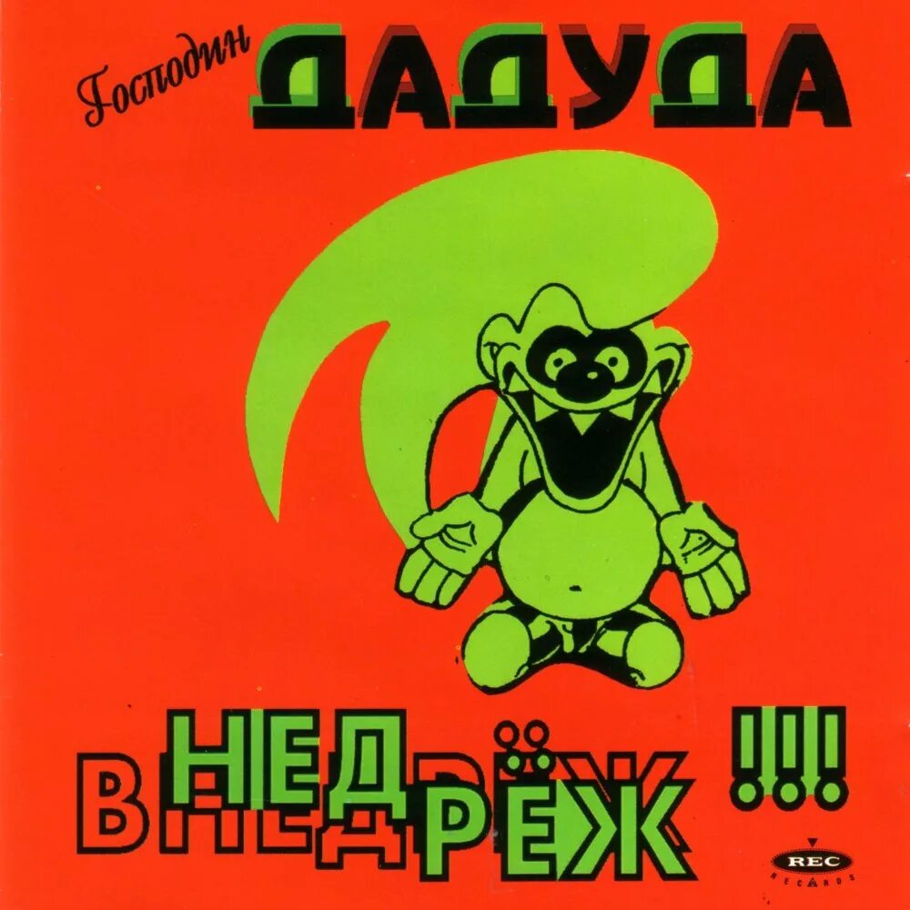 Ду ю вона слушать