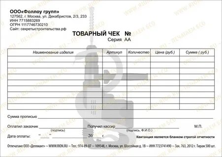 Вместо кассового чека