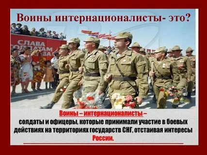 Презентация 35 лет вывода войск из афганистана