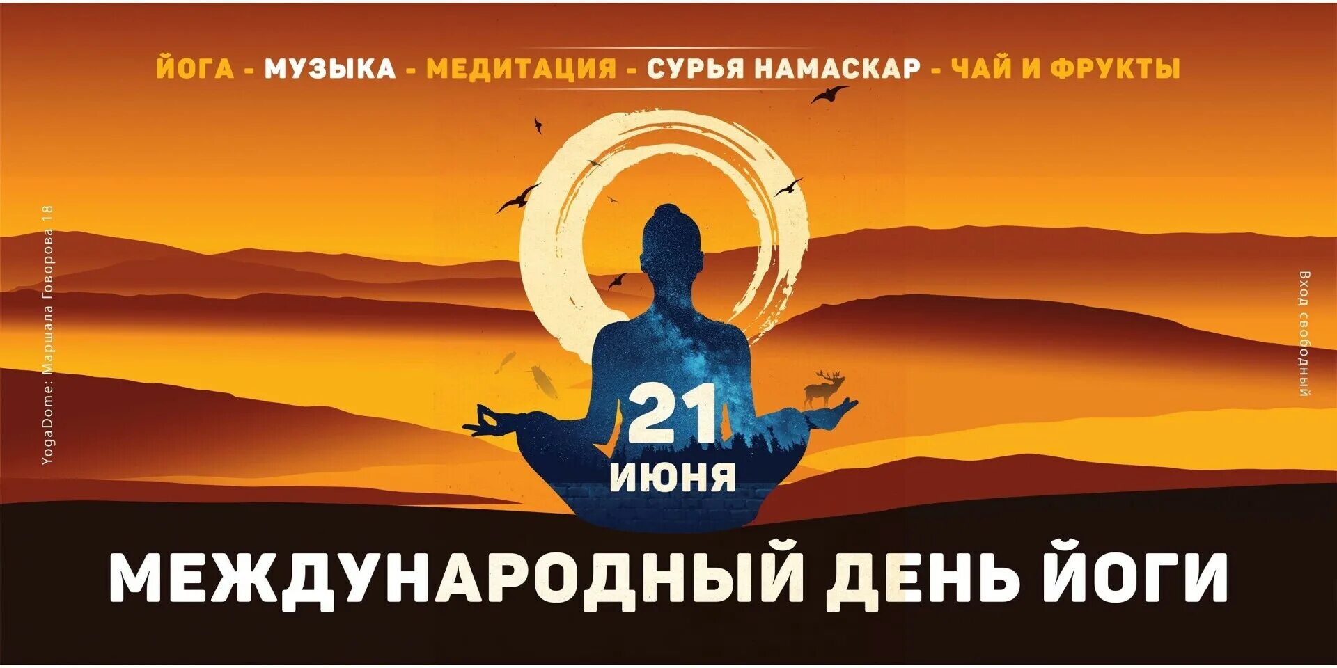 Международный день йоги поздравления. День йоги поздравления. Всемирный день йоги. Йога день. Праздничная йога.