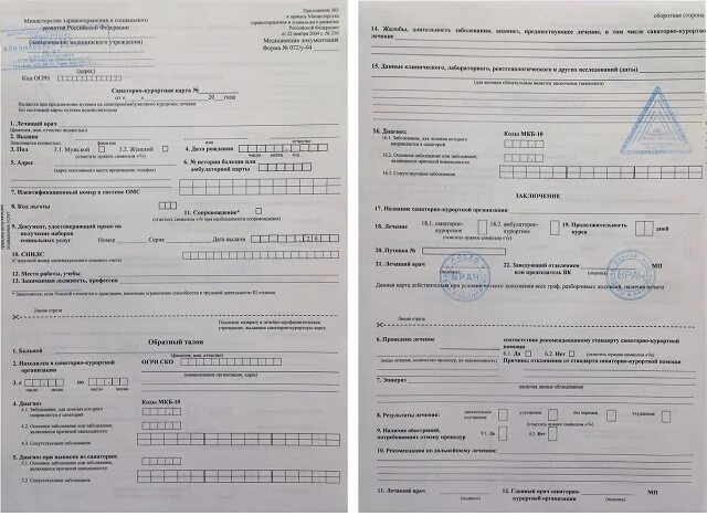 Инвалид 1 группы путевка в санаторий. Санаторная карта 072/у. Санаторно Курортная карта форма 072 для инвалидов. Санаторно-Курортная карта для санатория 072/у. Бланк 72 у санаторно Курортная карта.