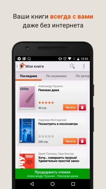Называется приложение для чтения. Литрес. литрес приложение. приложение для чтения книг. приложение чтобы читать книги без интернета.
