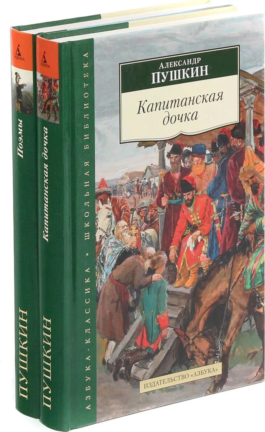 Капитанская дочка книга читать