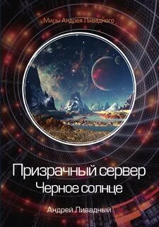 Книга черное солнце